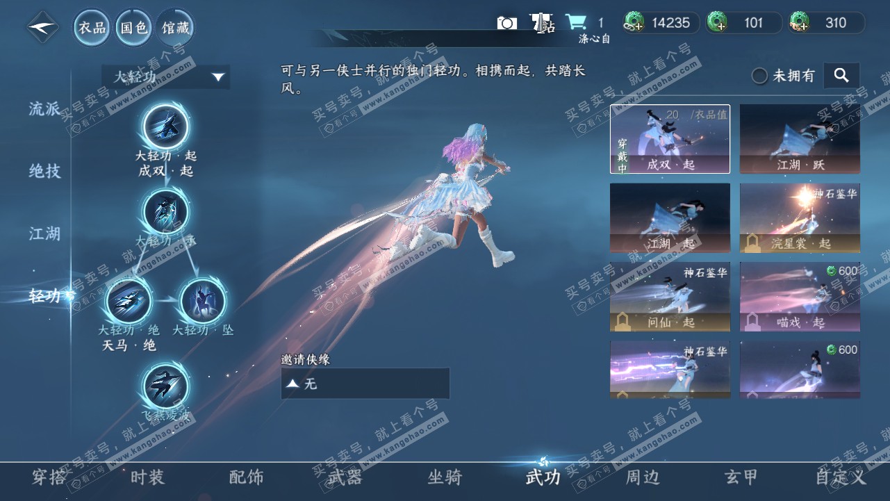 NSH315680逆水寒手游账号详情图11