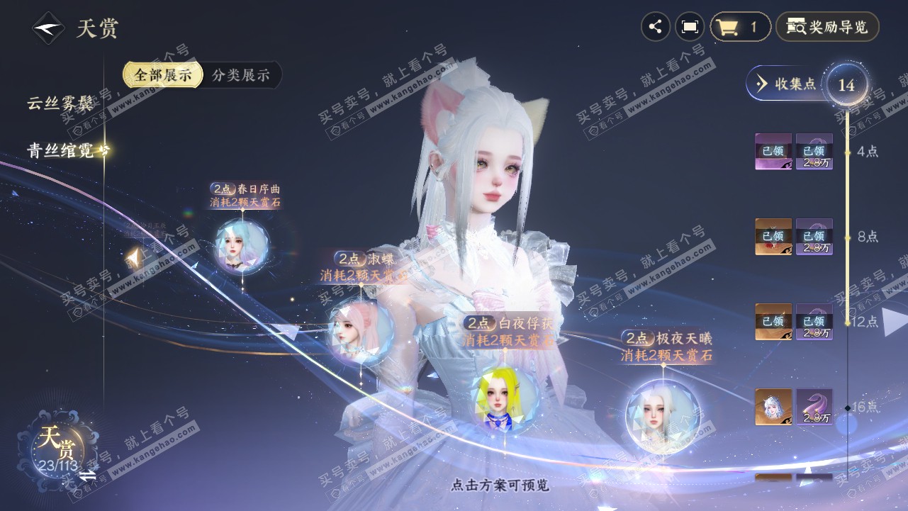 NSH315680逆水寒手游账号详情图22