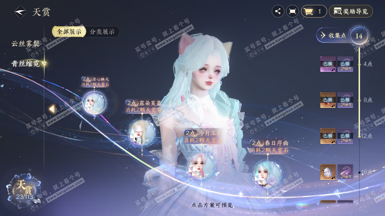 NSH315680逆水寒手游账号详情图16