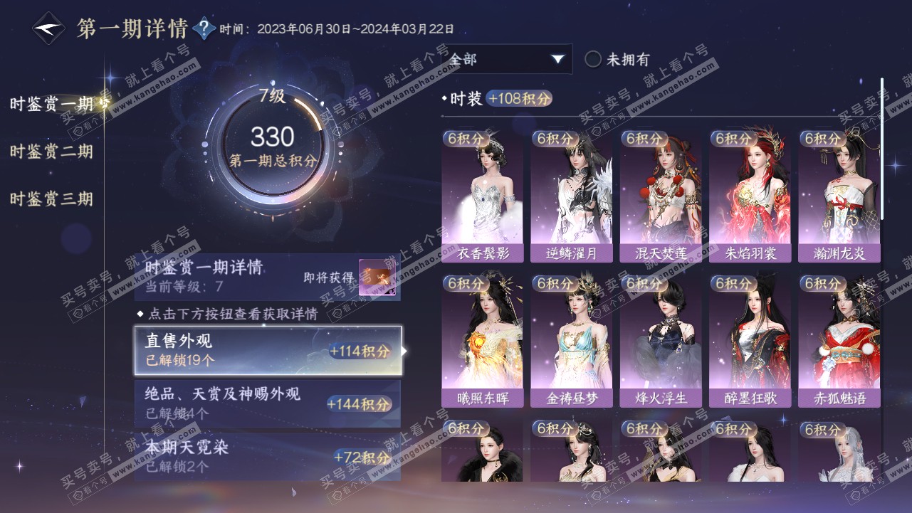 NSH315680逆水寒手游账号详情图23