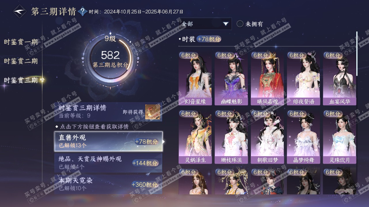 NSH315680逆水寒手游账号详情图27