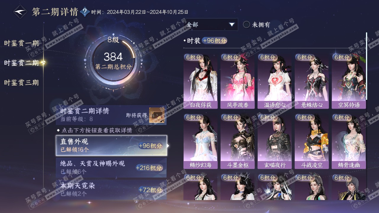 NSH315680逆水寒手游账号详情图25