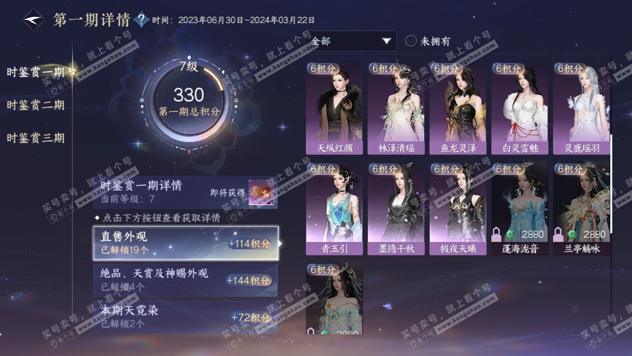 NSH315680逆水寒手游账号详情图24