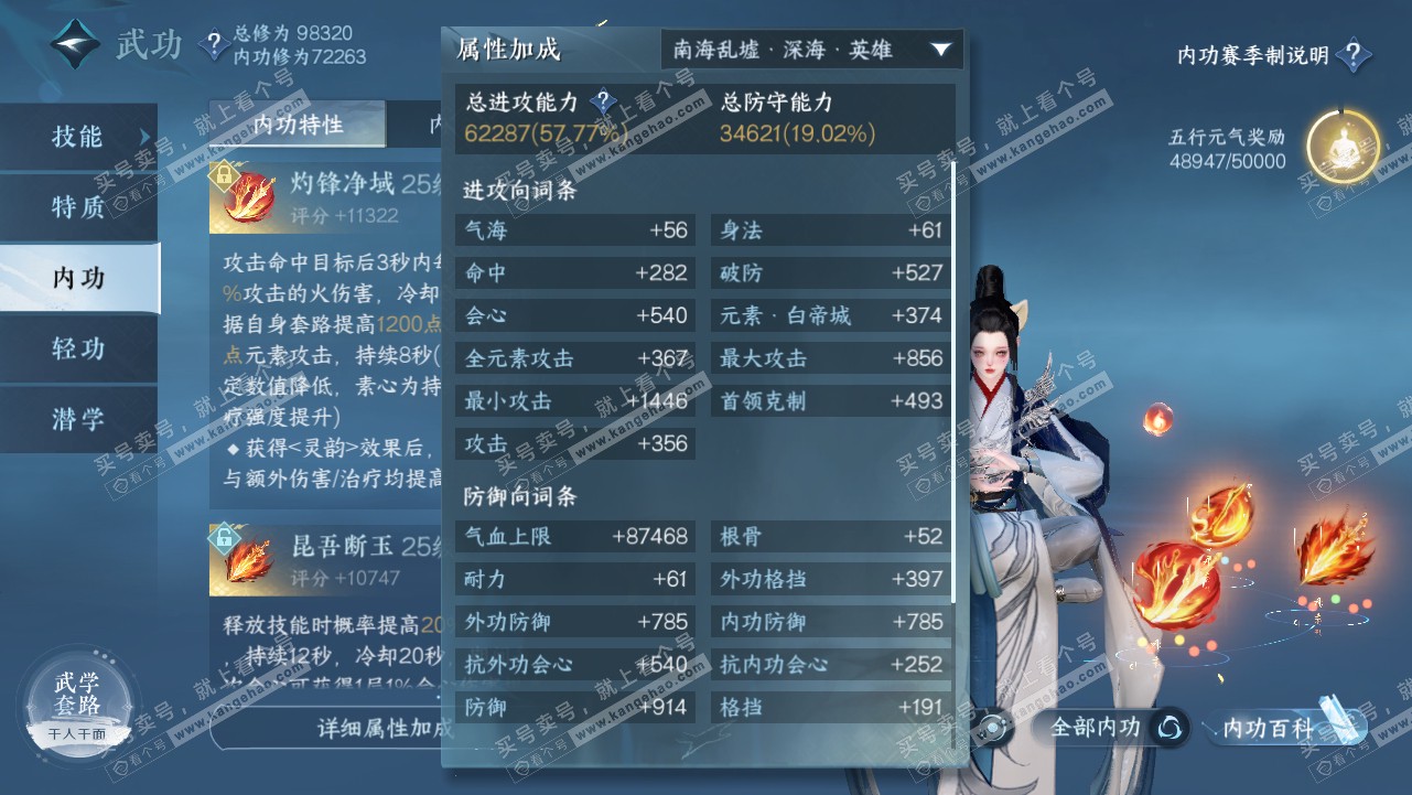 NSH315680逆水寒手游账号详情图31
