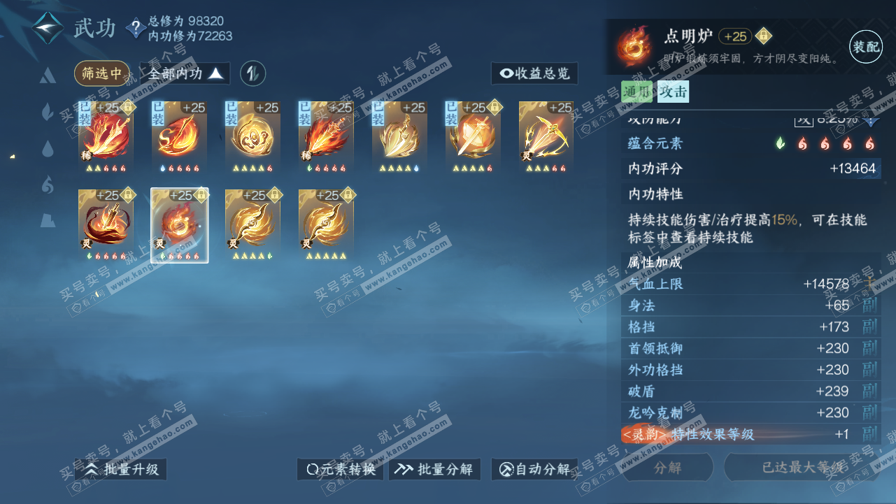 NSH315680逆水寒手游账号详情图35