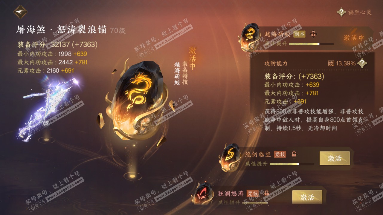 NSH315680逆水寒手游账号详情图38