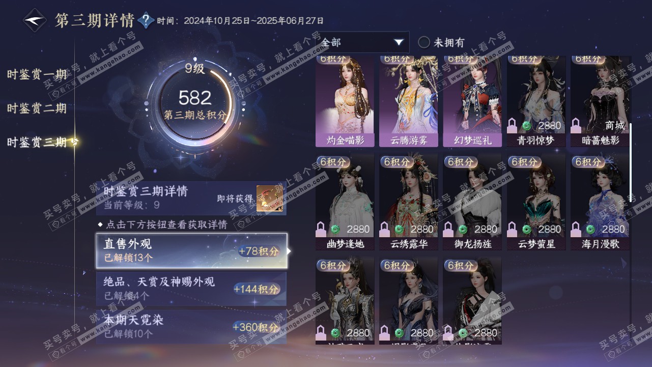 NSH315680逆水寒手游账号详情图28