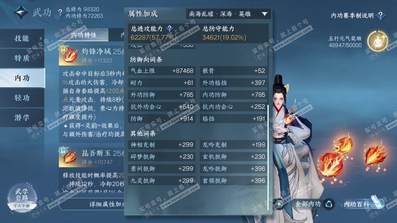 NSH315680逆水寒手游账号详情图32