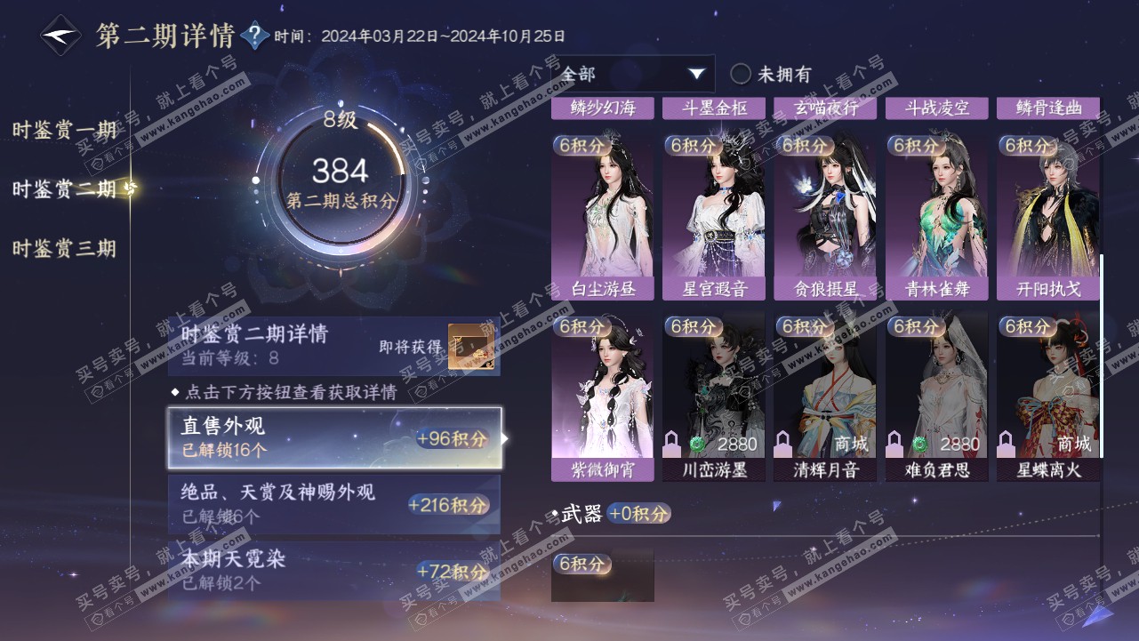 NSH315680逆水寒手游账号详情图26