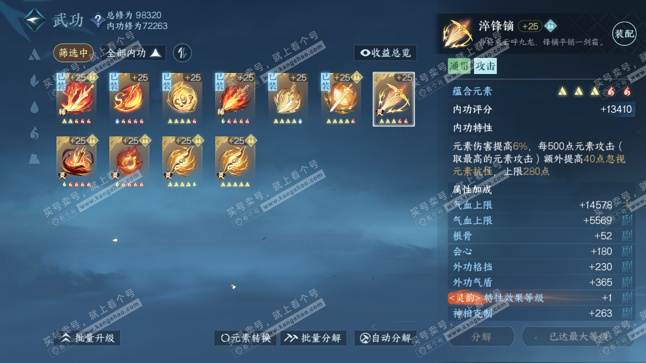 NSH315680逆水寒手游账号详情图33