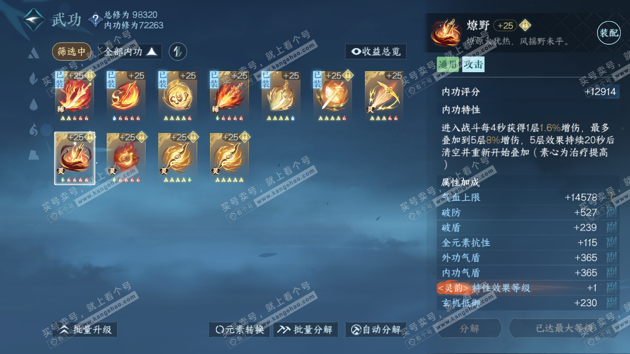 NSH315680逆水寒手游账号详情图34