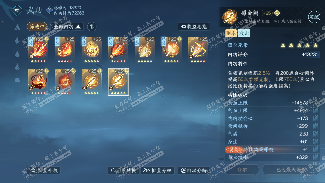 NSH315680逆水寒手游账号详情图37