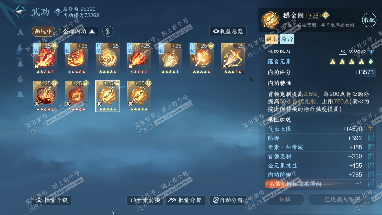NSH315680逆水寒手游账号详情图36