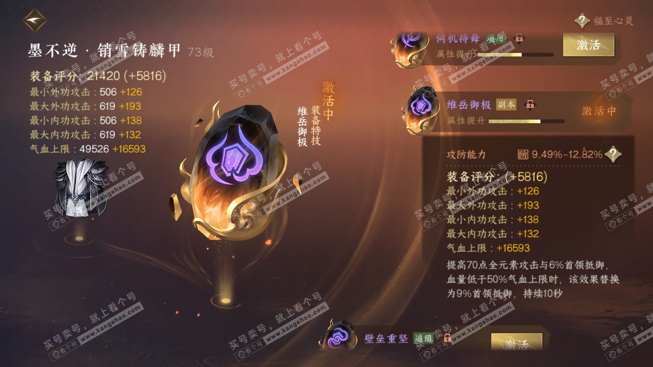 NSH315680逆水寒手游账号详情图40
