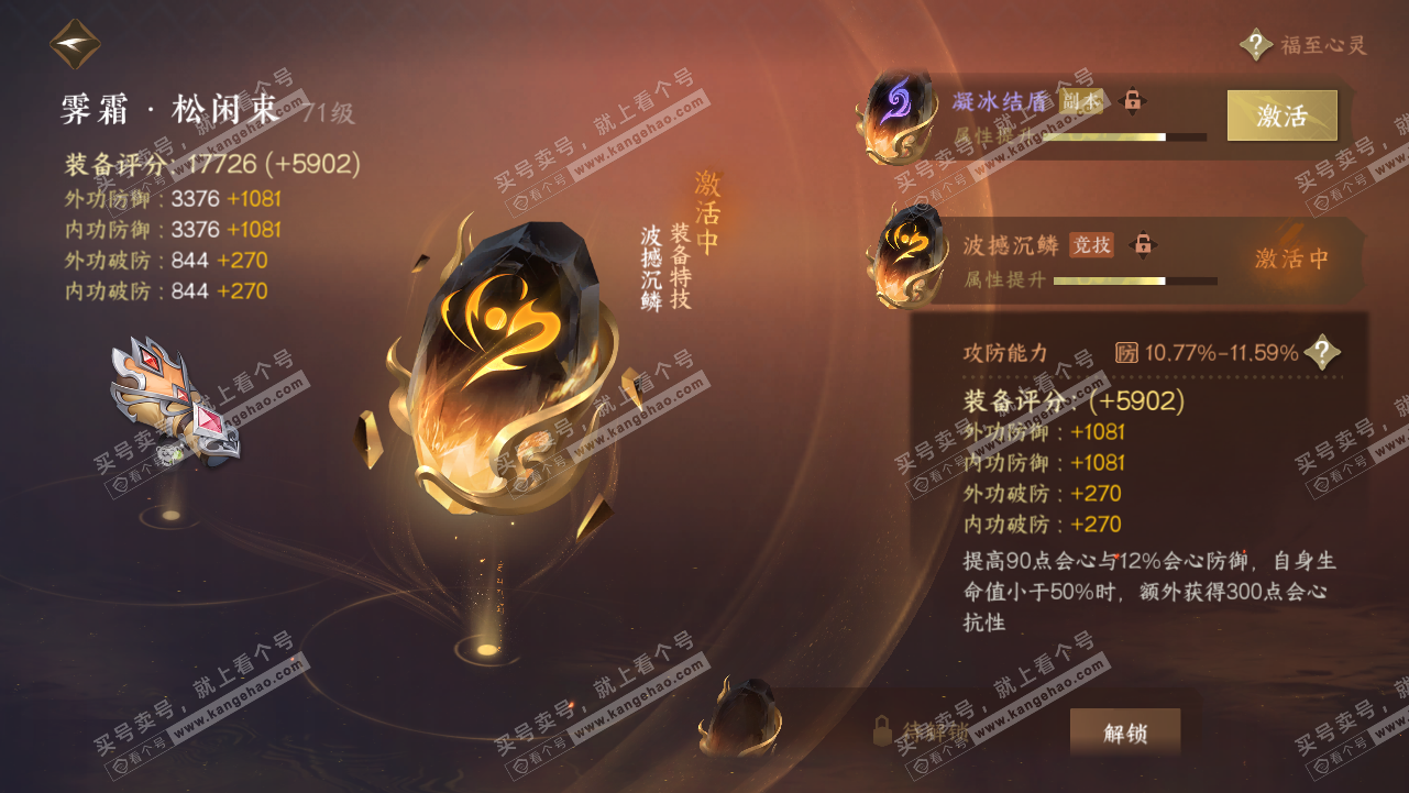 NSH315680逆水寒手游账号详情图39