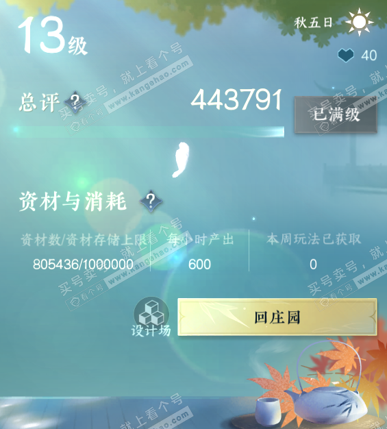 NSH315680逆水寒手游账号详情图46