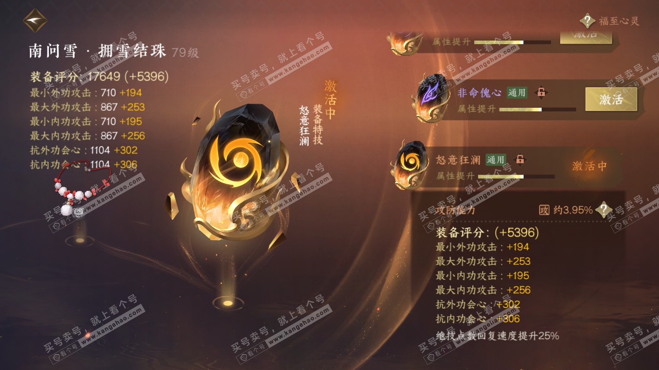 NSH315680逆水寒手游账号详情图43