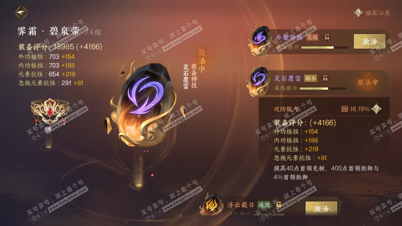 NSH315680逆水寒手游账号详情图41