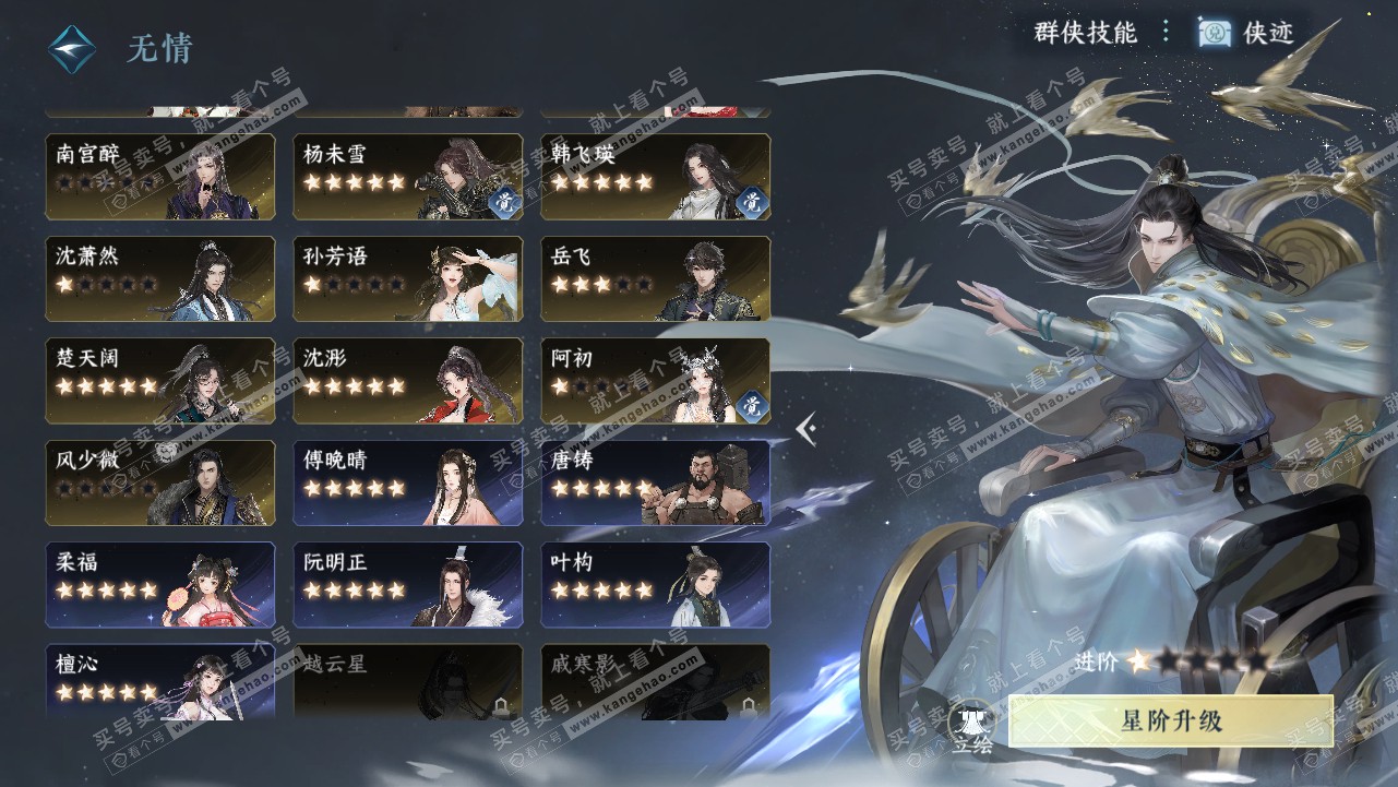NSH315680逆水寒手游账号详情图45