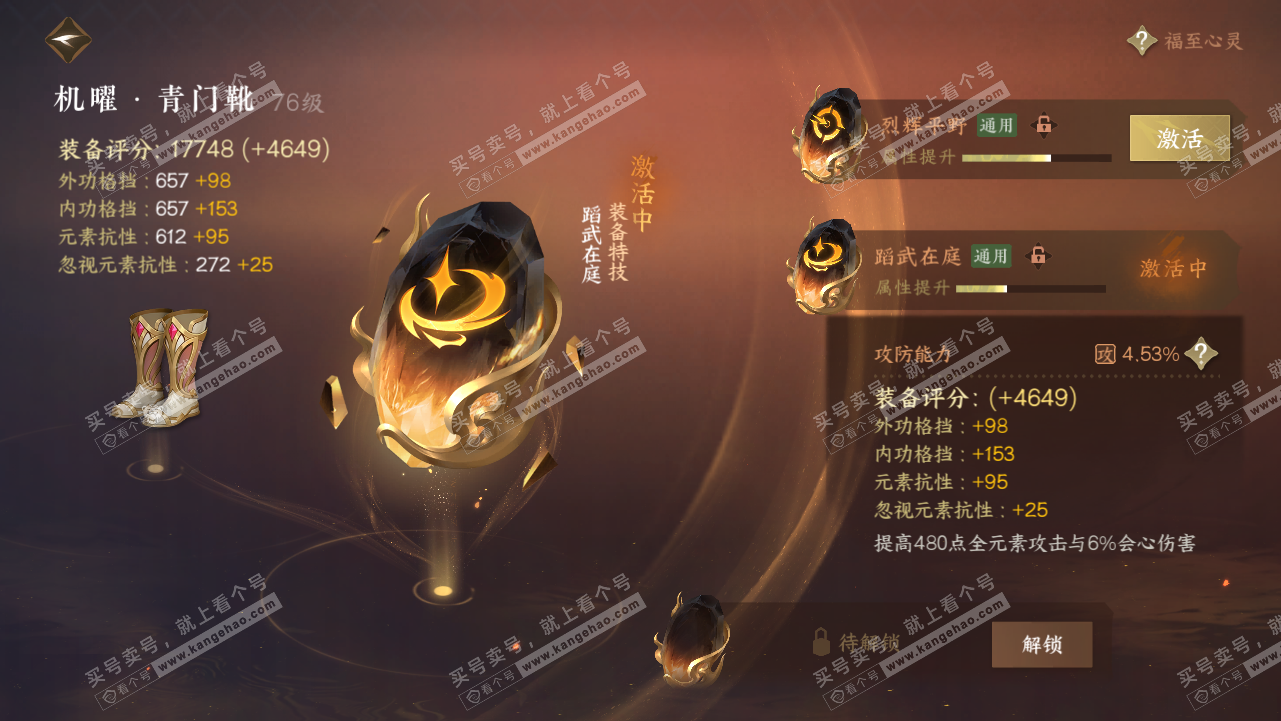 NSH315680逆水寒手游账号详情图42