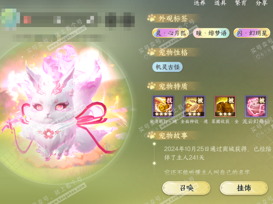 NSH315680逆水寒手游账号详情图47