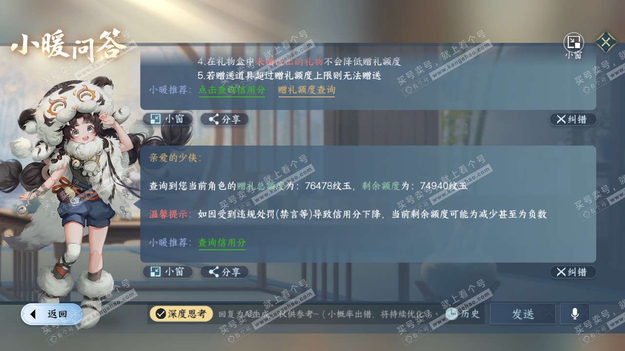 NSH315680逆水寒手游账号详情图49