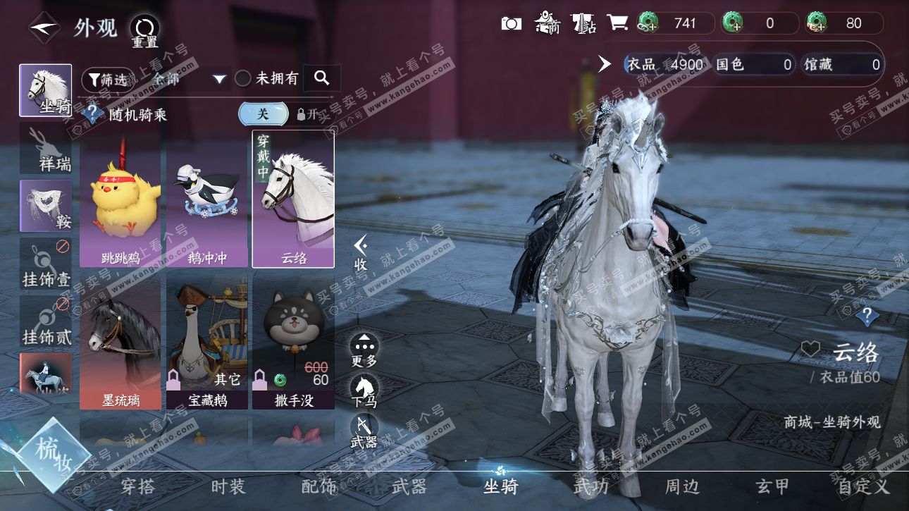 NSH315681逆水寒手游账号详情图7 NSH315681逆水寒手游账号详情图7