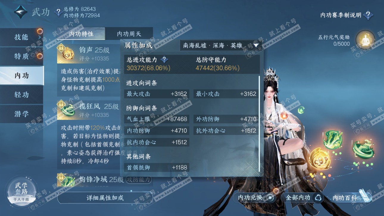 NSH315681逆水寒手游账号详情图8 NSH315681逆水寒手游账号详情图8