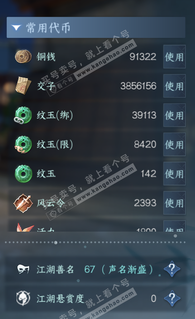 NSH315683逆水寒手游账号详情图5 NSH315683逆水寒手游账号详情图5