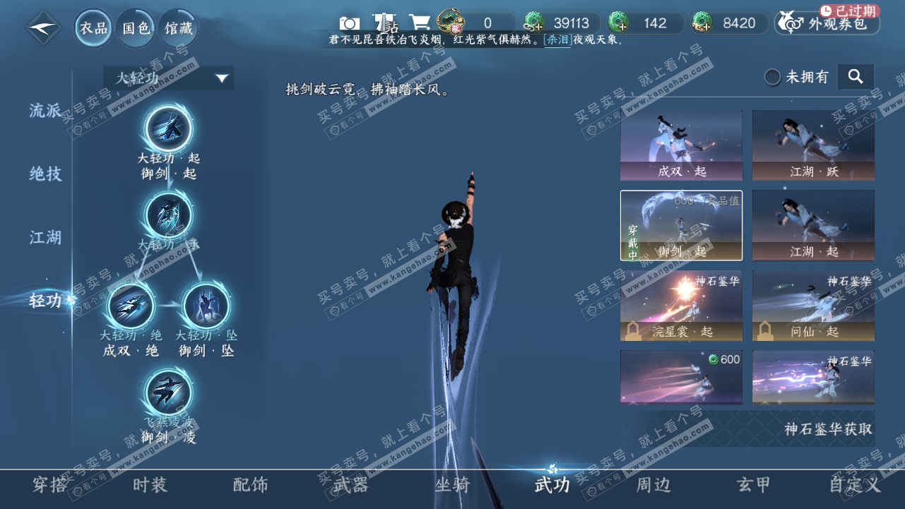 NSH315683逆水寒手游账号详情图9 NSH315683逆水寒手游账号详情图9