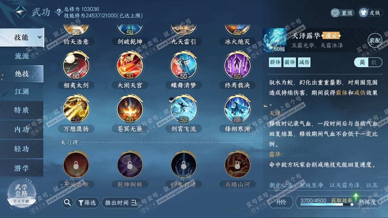 NSH315683逆水寒手游账号详情图17 NSH315683逆水寒手游账号详情图17