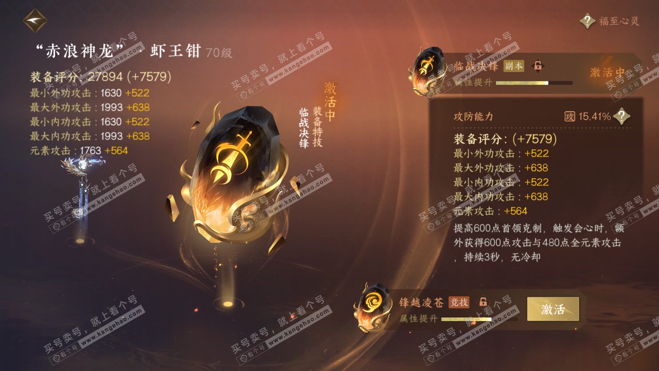 NSH315683逆水寒手游账号详情图26 NSH315683逆水寒手游账号详情图26