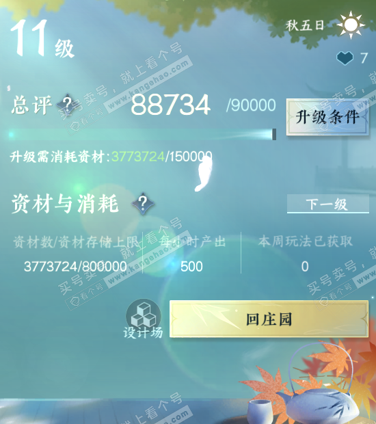 NSH315683逆水寒手游账号详情图34 NSH315683逆水寒手游账号详情图34
