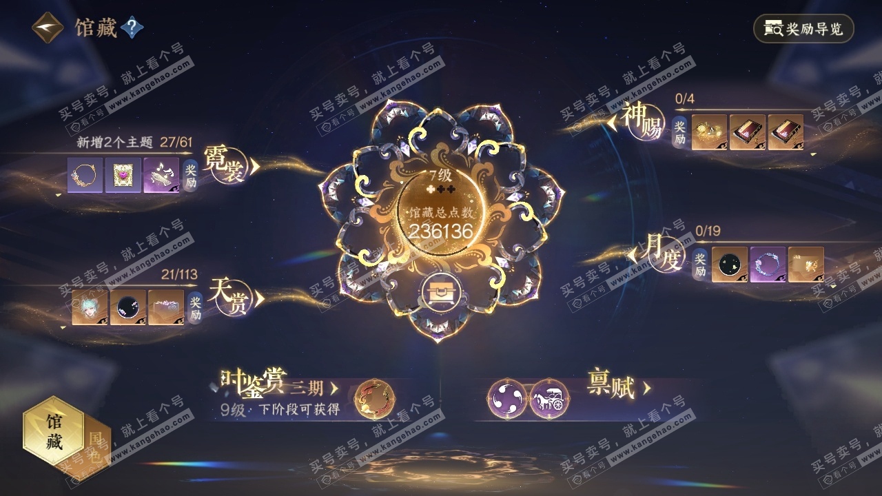 NSH315682逆水寒手游账号详情图23 NSH315682逆水寒手游账号详情图23