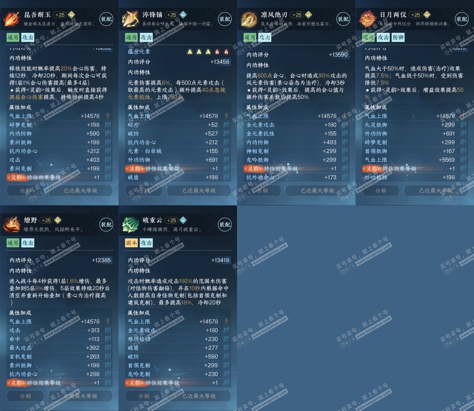 NSH315682逆水寒手游账号详情图29 NSH315682逆水寒手游账号详情图29