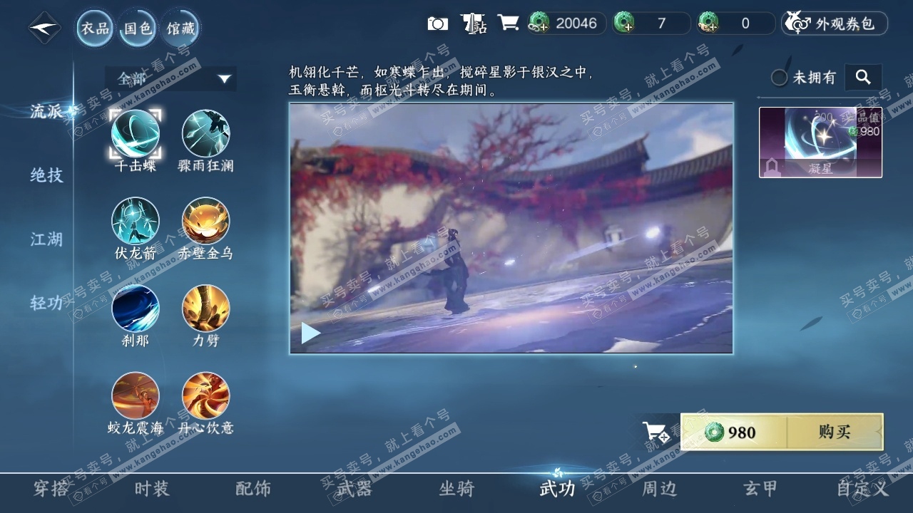 NSH315682逆水寒手游账号详情图8 NSH315682逆水寒手游账号详情图8