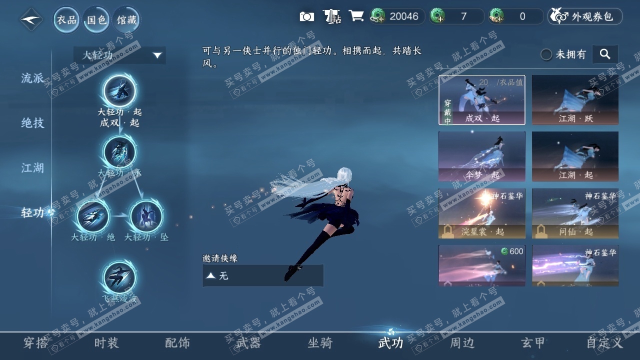 NSH315682逆水寒手游账号详情图9 NSH315682逆水寒手游账号详情图9