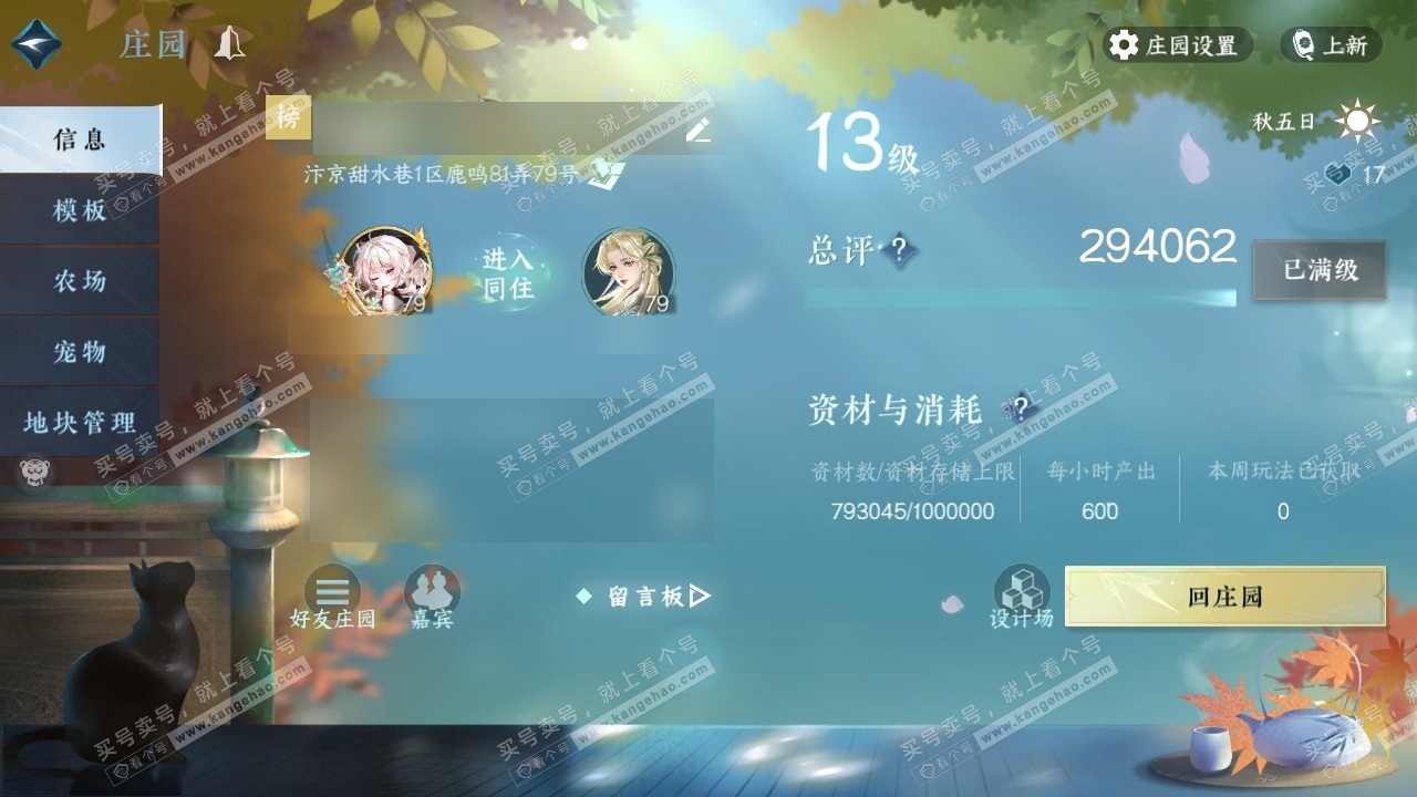 NSH315682逆水寒手游账号详情图33 NSH315682逆水寒手游账号详情图33