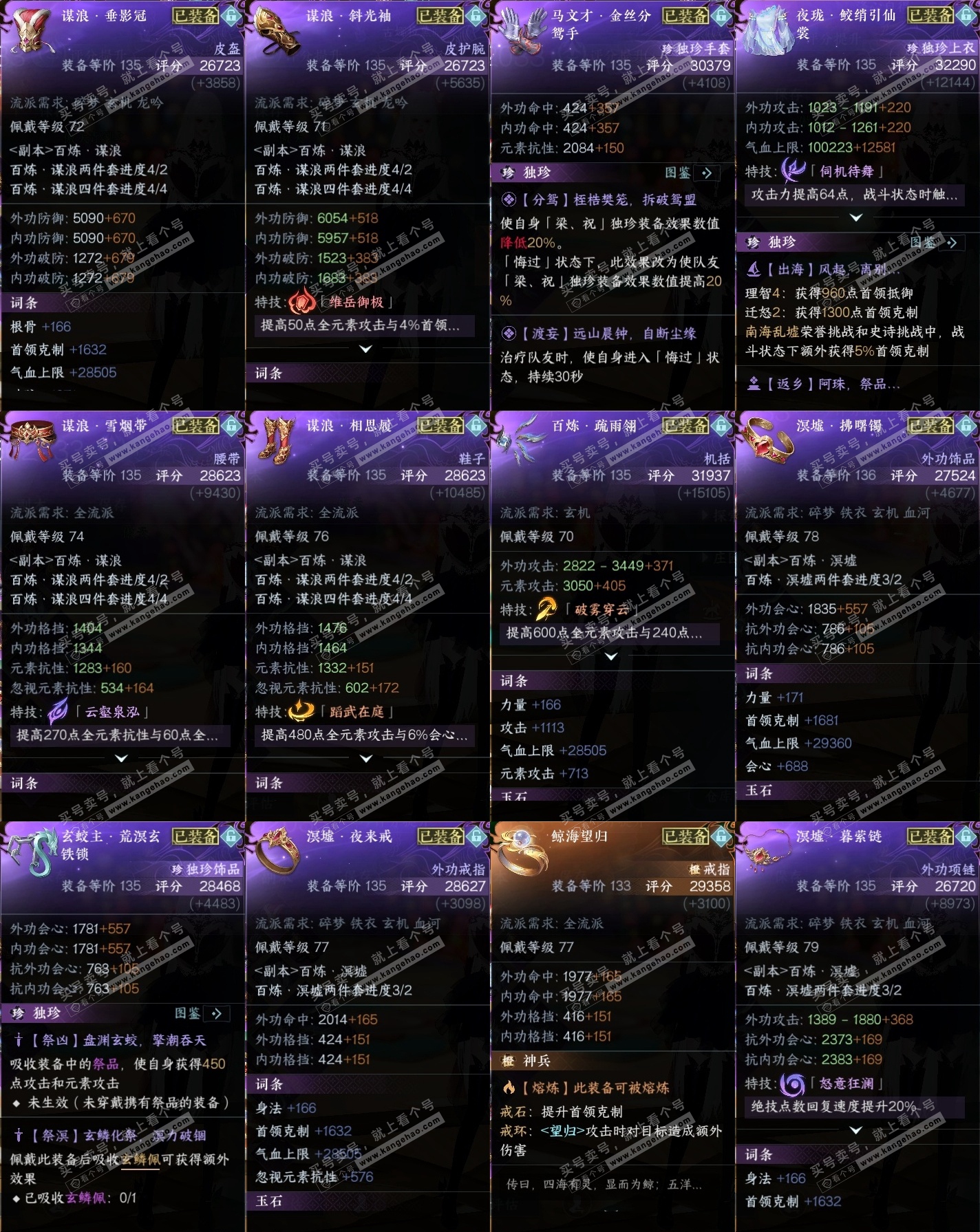 NSH315682逆水寒手游账号详情图32 NSH315682逆水寒手游账号详情图32