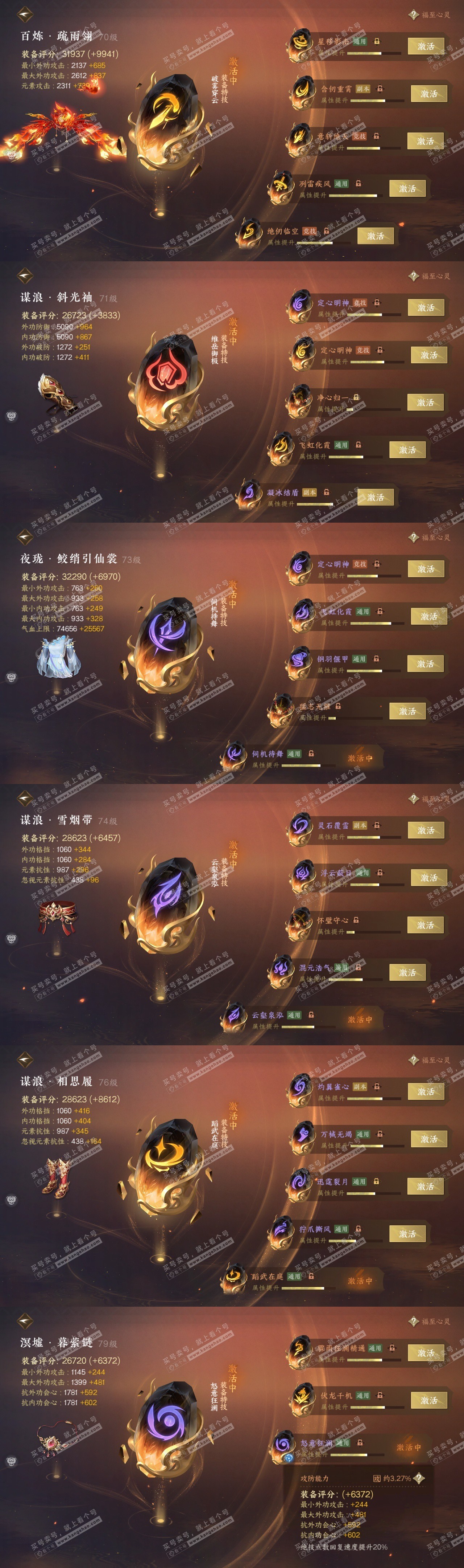 NSH315682逆水寒手游账号详情图30 NSH315682逆水寒手游账号详情图30