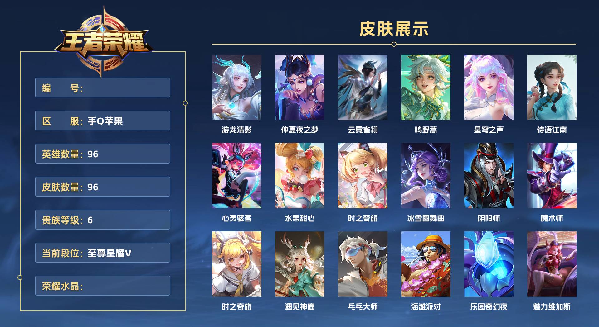 WZ3176016王者荣耀账号详情图1