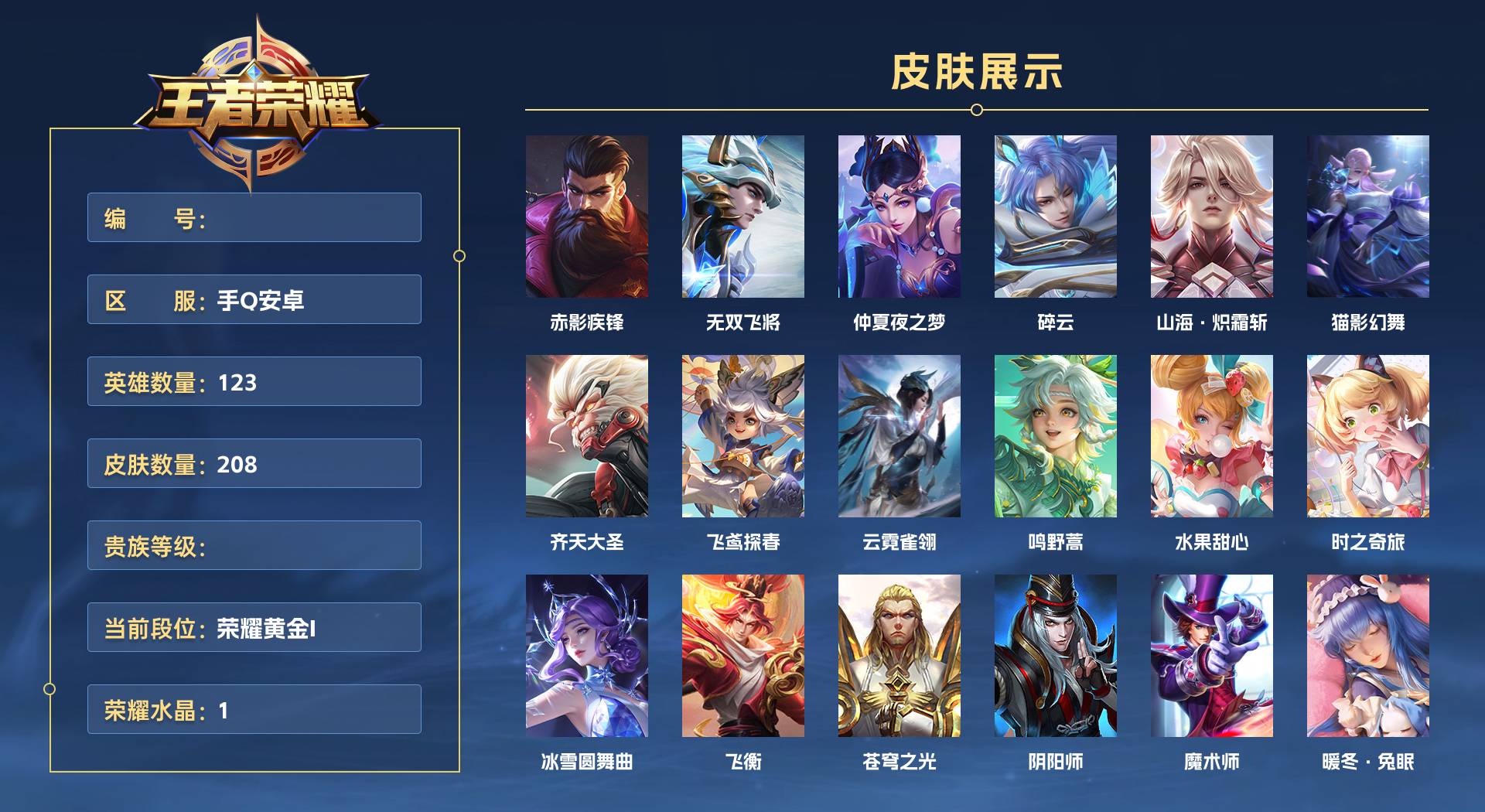 WZ3176045王者荣耀账号详情图1 WZ3176045王者荣耀账号详情图1