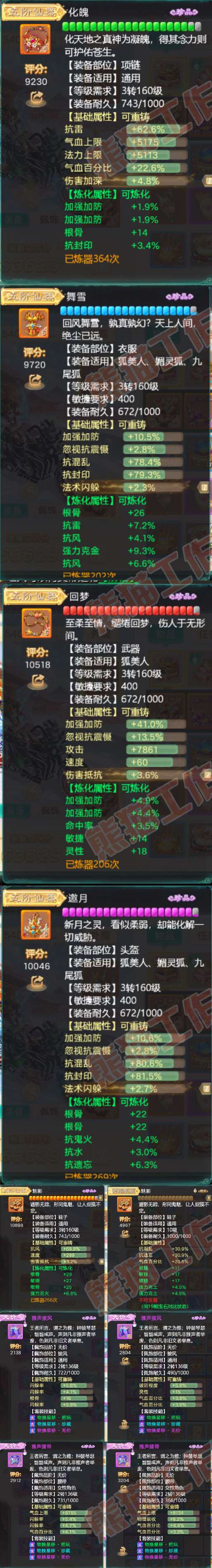 52587大话西游账号详情图4 52587大话西游账号详情图4