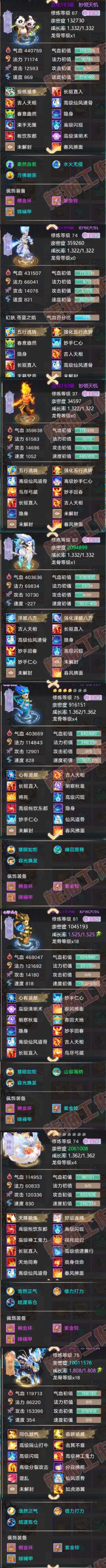 52587大话西游账号详情图7 52587大话西游账号详情图7