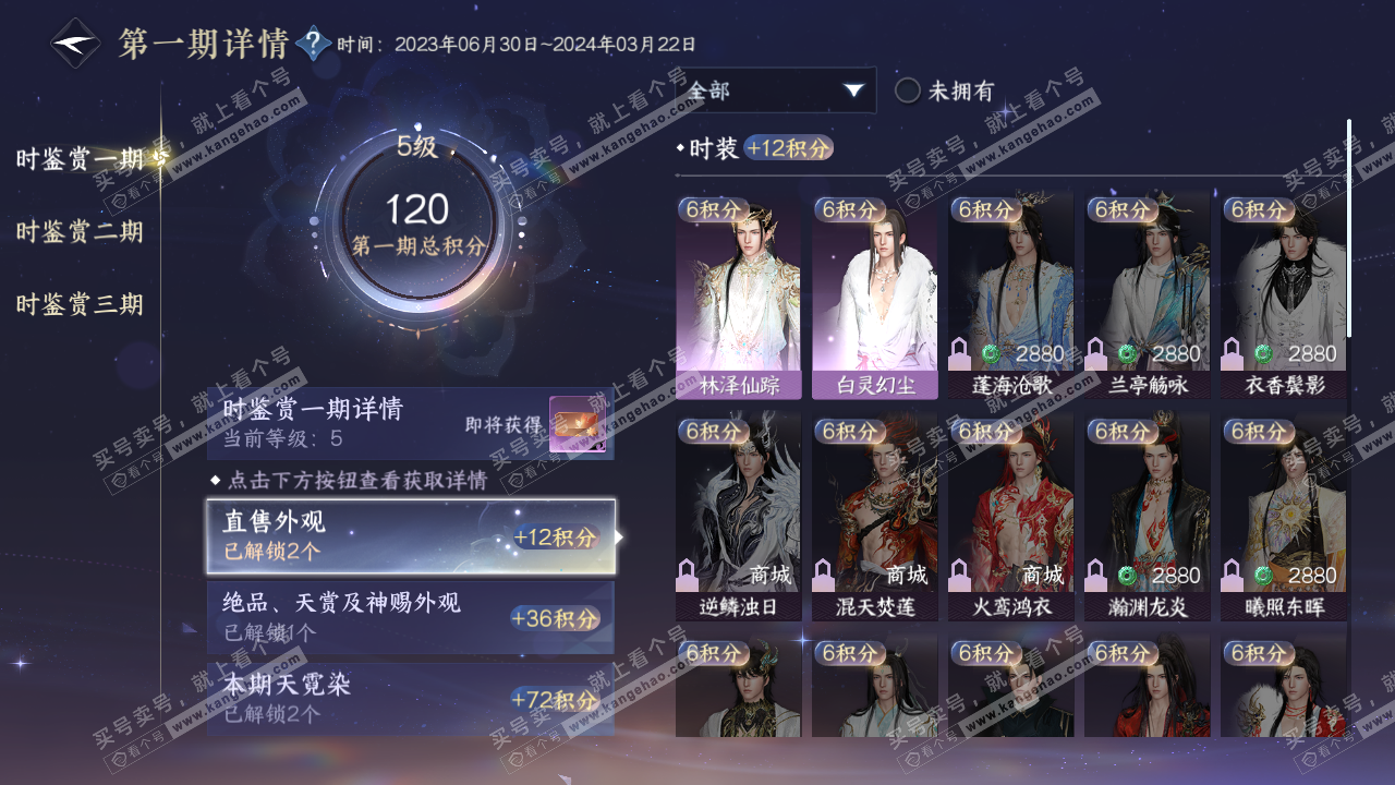 NSH315685逆水寒手游账号详情图13 NSH315685逆水寒手游账号详情图13