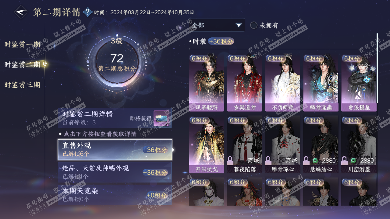 NSH315685逆水寒手游账号详情图14 NSH315685逆水寒手游账号详情图14