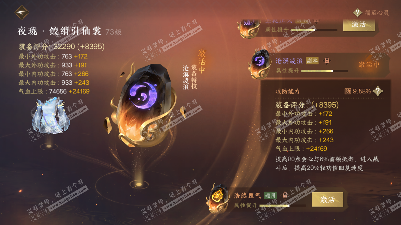 NSH315685逆水寒手游账号详情图38 NSH315685逆水寒手游账号详情图38