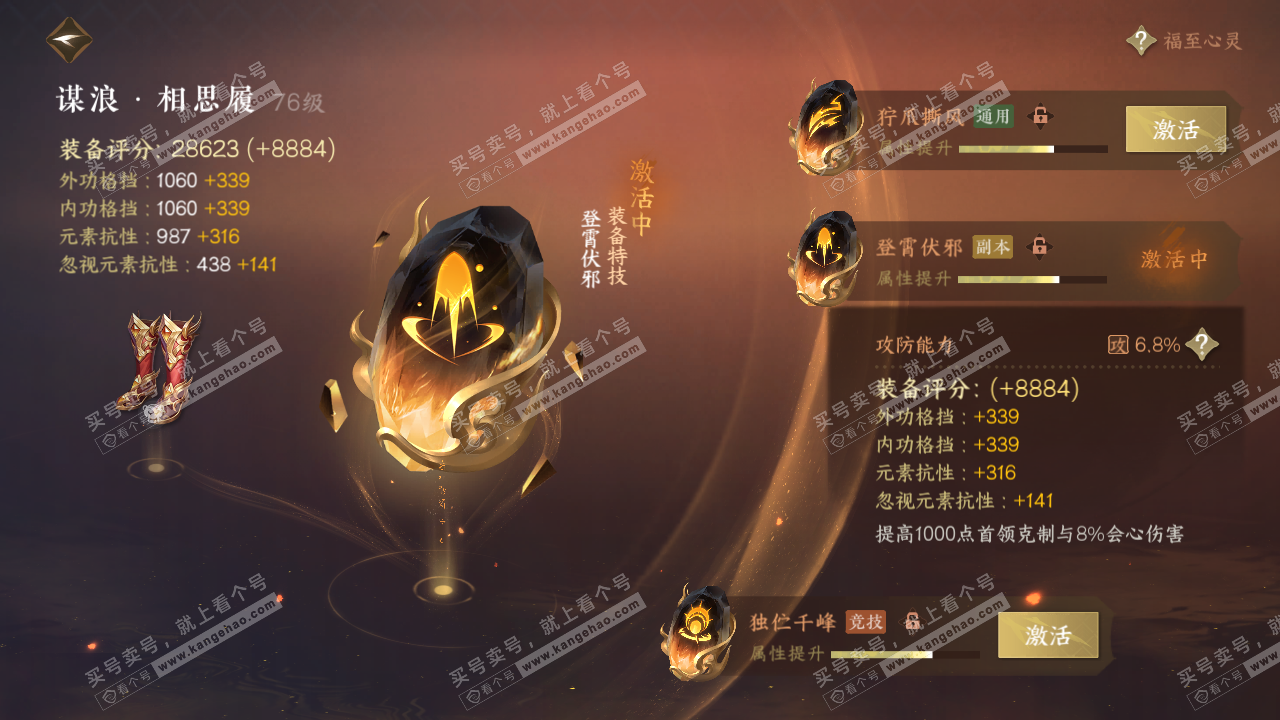 NSH315685逆水寒手游账号详情图40 NSH315685逆水寒手游账号详情图40
