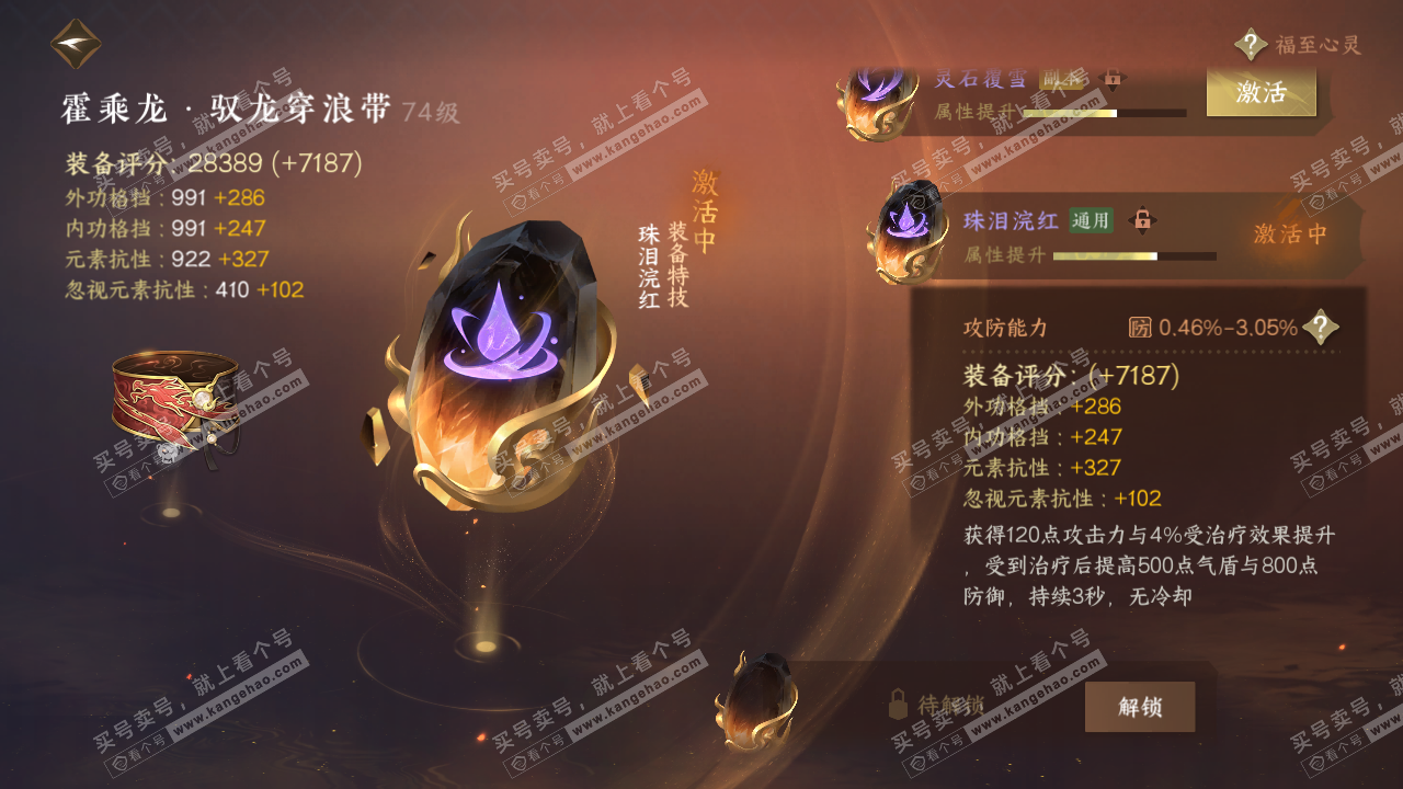 NSH315685逆水寒手游账号详情图39 NSH315685逆水寒手游账号详情图39
