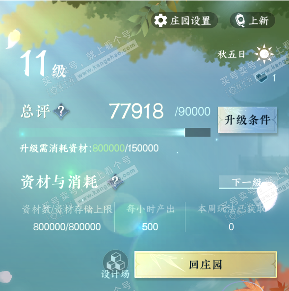 NSH315685逆水寒手游账号详情图47 NSH315685逆水寒手游账号详情图47